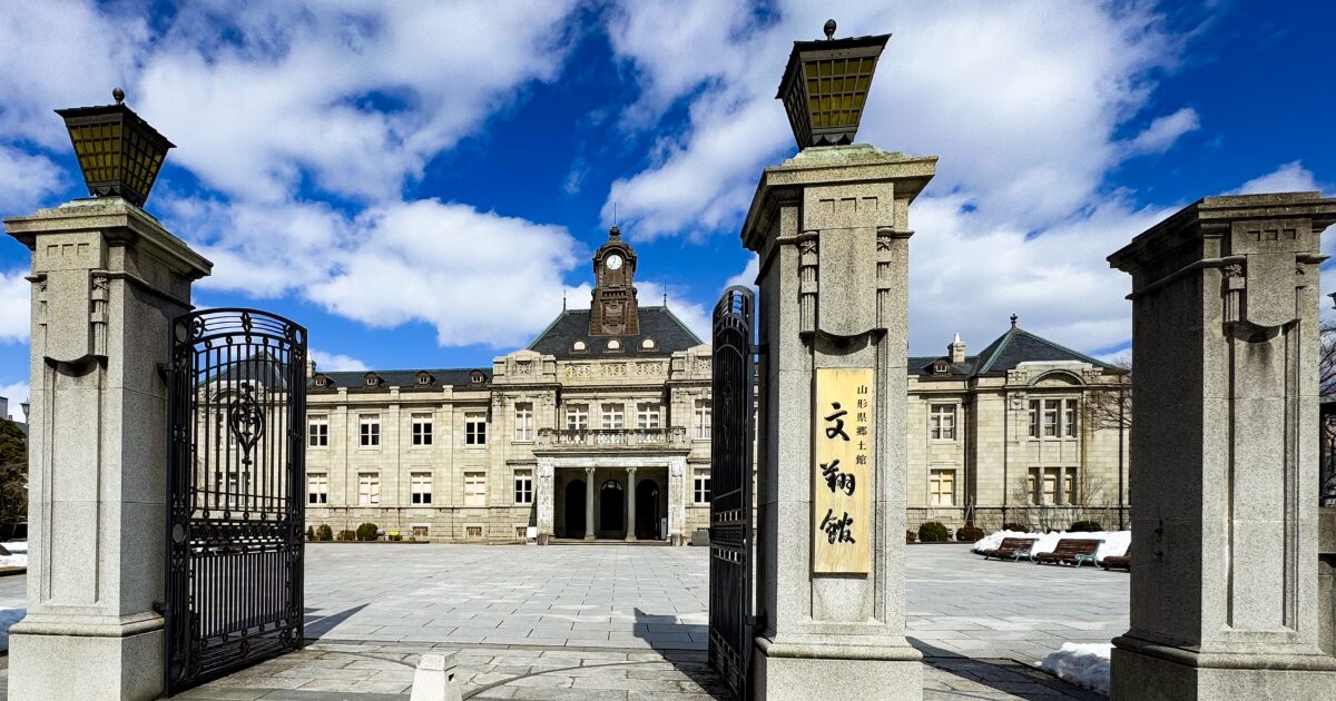 山形県郷土館文翔館の正門と建物